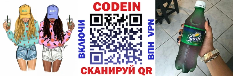 Кодеин напиток Lean (лин)  Сольцы 